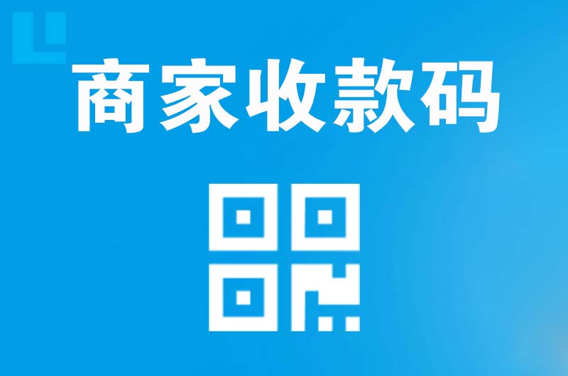 鲅鱼圈拉卡拉商家收款码